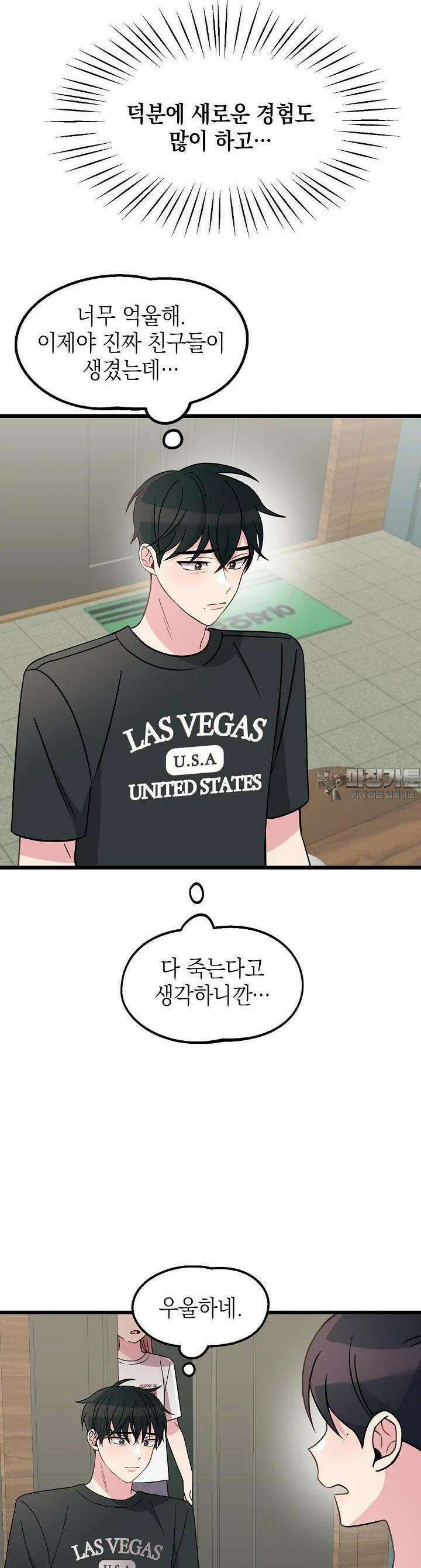 우주럽미 34화 35