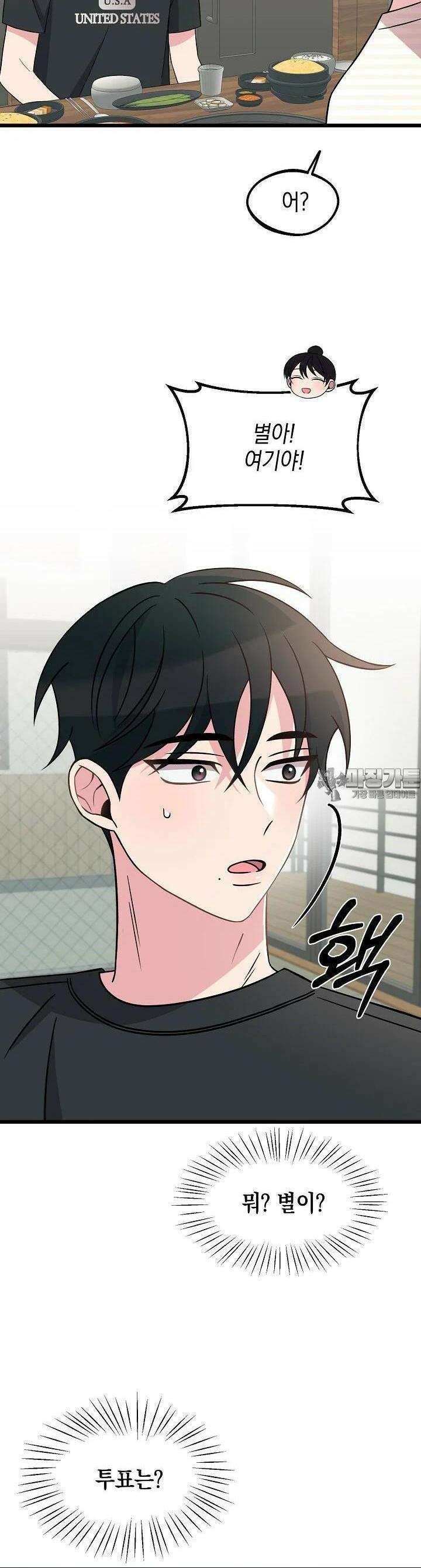 우주럽미 34화 36