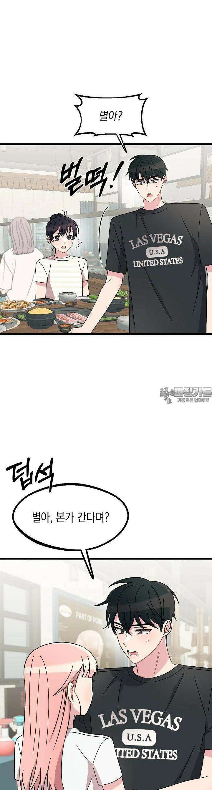 우주럽미 34화 38