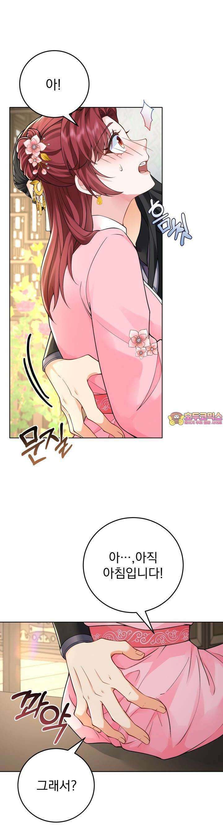 삼국지에 집착 남주가 왜 나와요? 27화 1