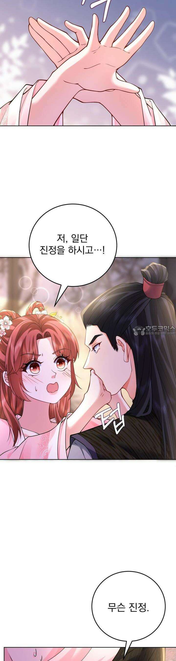 삼국지에 집착 남주가 왜 나와요? 27화 4