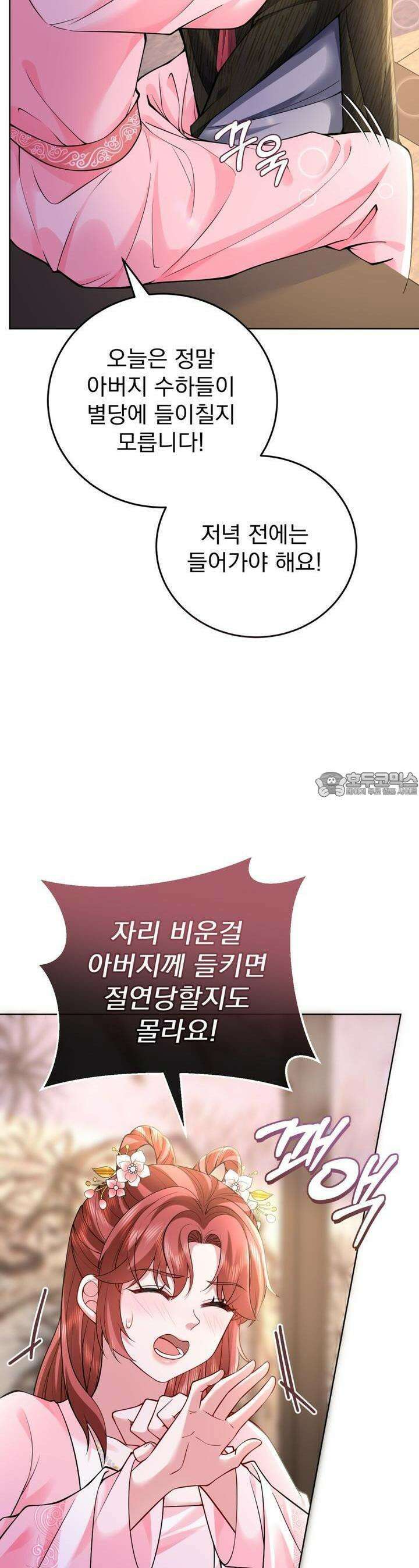 삼국지에 집착 남주가 왜 나와요? 27화 5