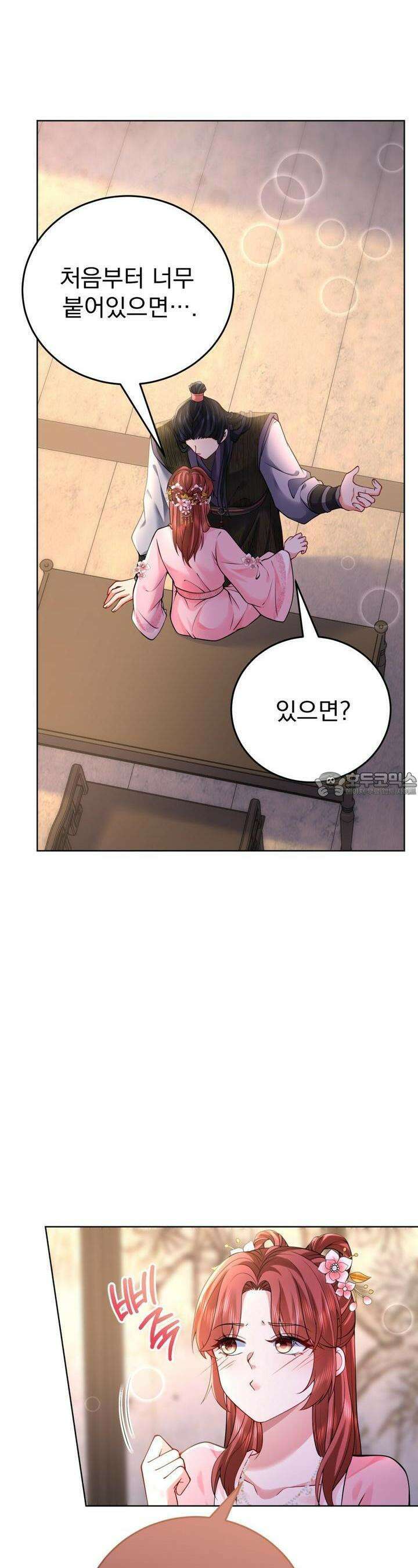 삼국지에 집착 남주가 왜 나와요? 27화 9