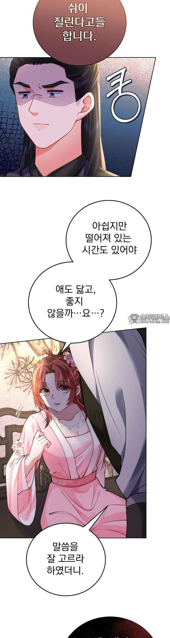 삼국지에 집착 남주가 왜 나와요? 27화 10