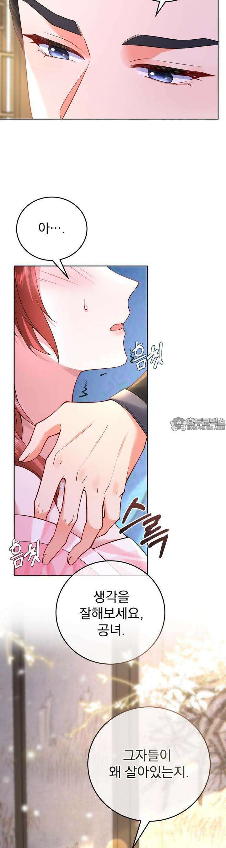 삼국지에 집착 남주가 왜 나와요? 27화 18