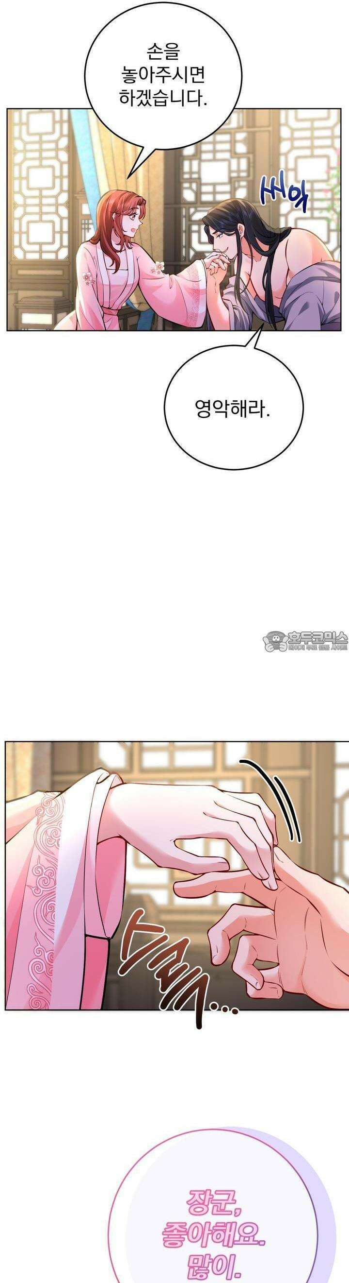 삼국지에 집착 남주가 왜 나와요? 27화 26
