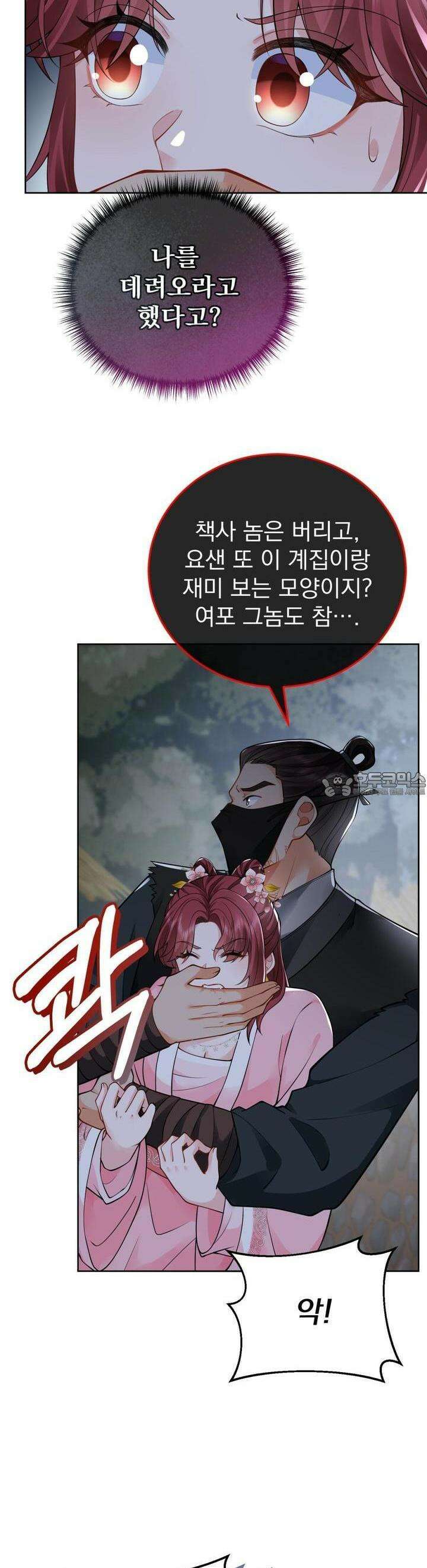 삼국지에 집착 남주가 왜 나와요? 27화 32