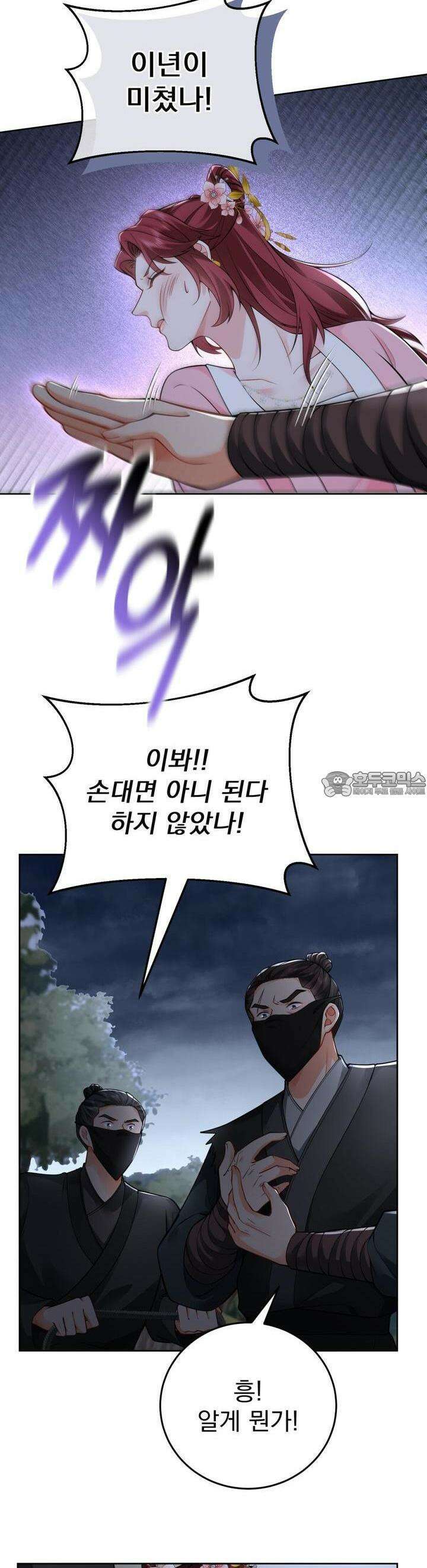 삼국지에 집착 남주가 왜 나와요? 27화 33