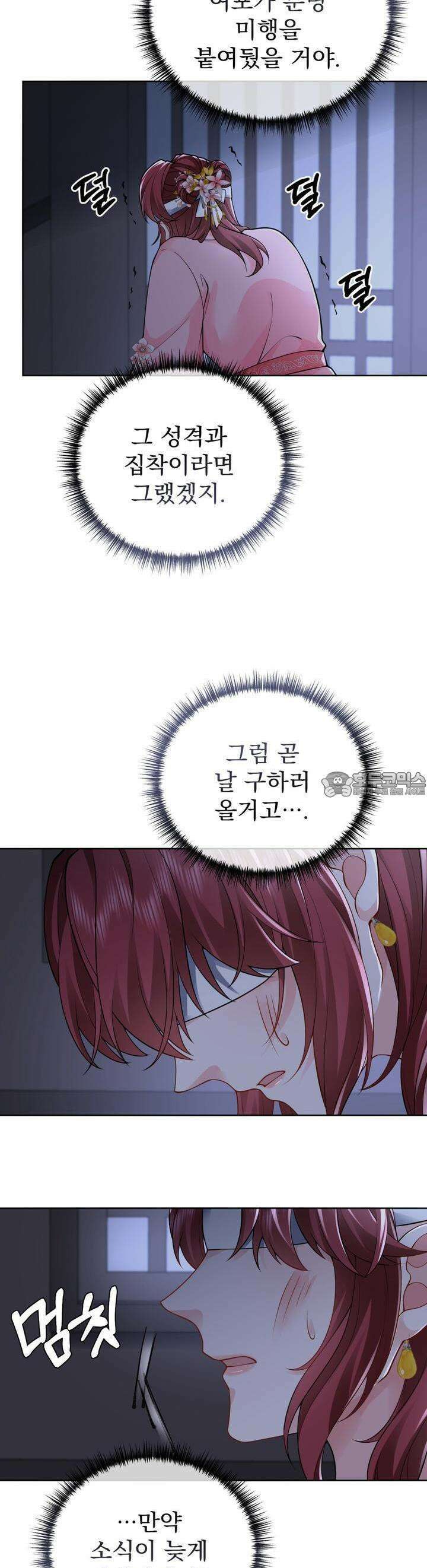 삼국지에 집착 남주가 왜 나와요? 27화 36