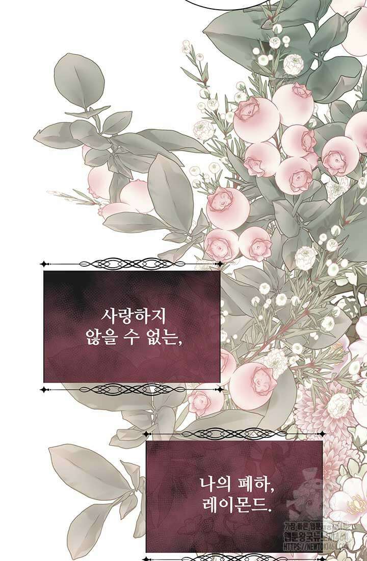 다정한 개새끼의 목을 비틀겠습니다 127화 3