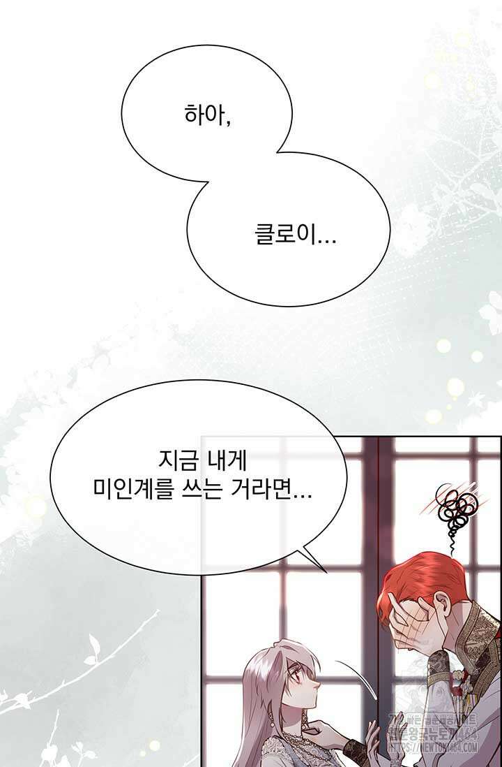 다정한 개새끼의 목을 비틀겠습니다 127화 8