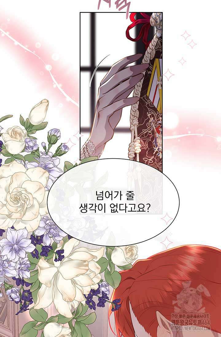 다정한 개새끼의 목을 비틀겠습니다 127화 11