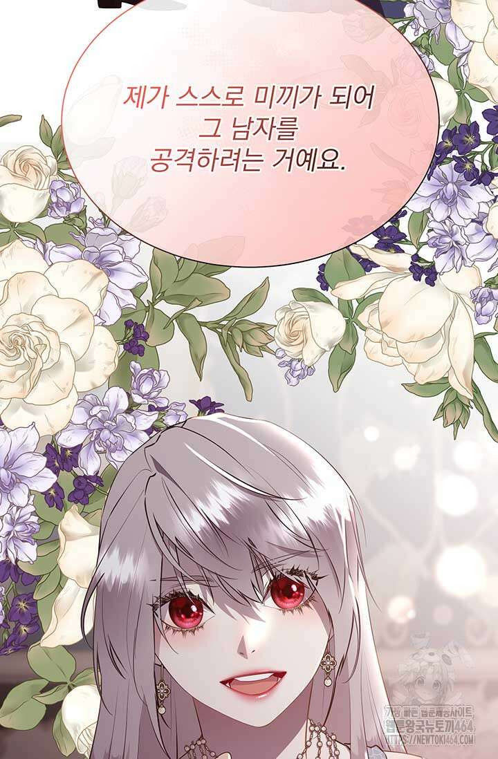 다정한 개새끼의 목을 비틀겠습니다 127화 33