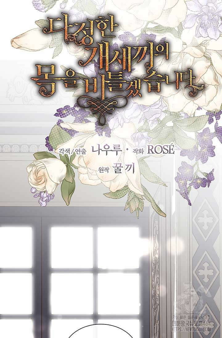 다정한 개새끼의 목을 비틀겠습니다 127화 35
