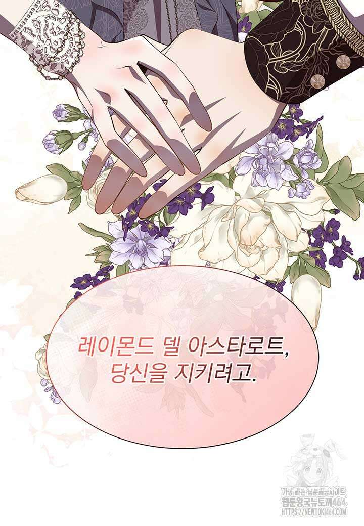 다정한 개새끼의 목을 비틀겠습니다 127화 39