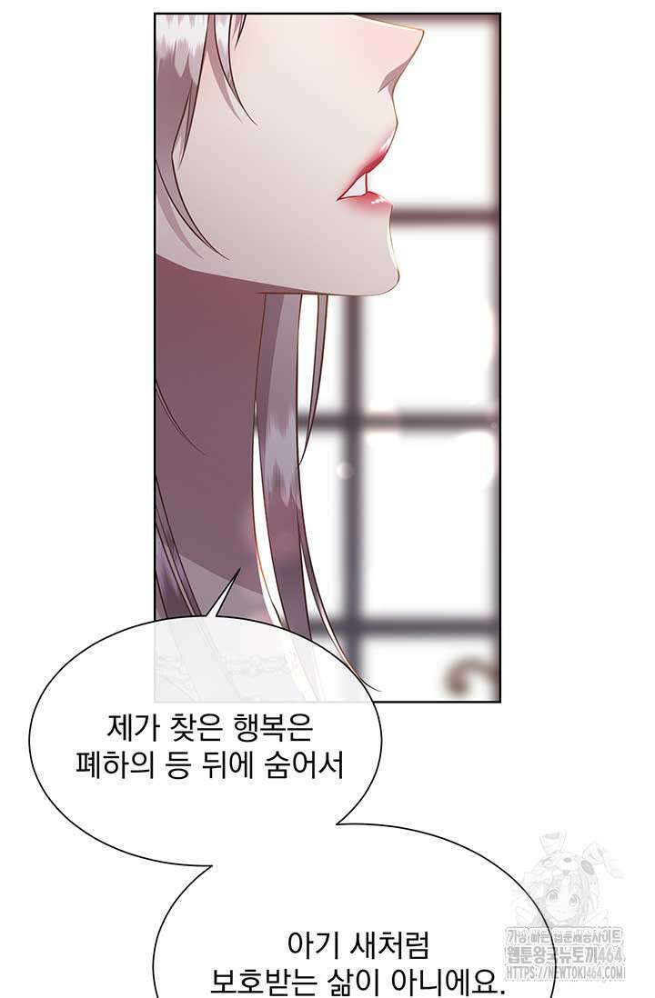 다정한 개새끼의 목을 비틀겠습니다 127화 49