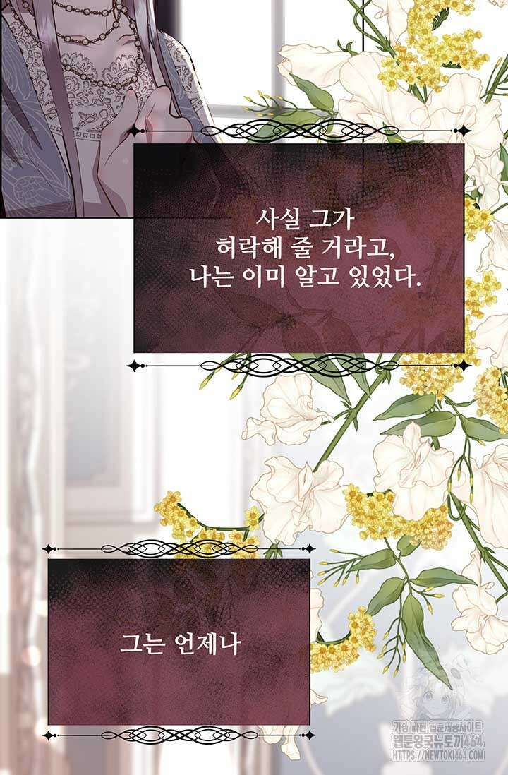 다정한 개새끼의 목을 비틀겠습니다 127화 69