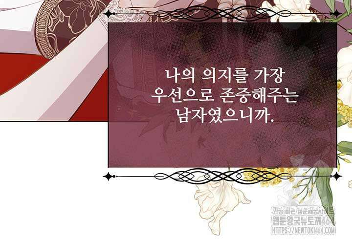 다정한 개새끼의 목을 비틀겠습니다 127화 71