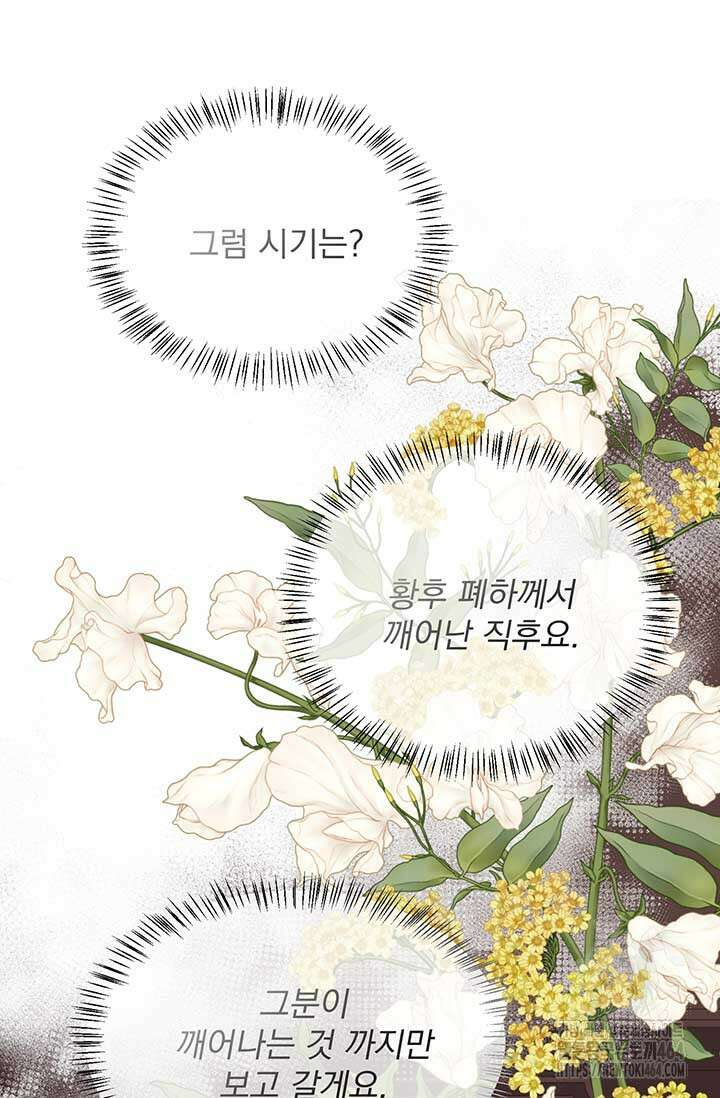 다정한 개새끼의 목을 비틀겠습니다 127화 72