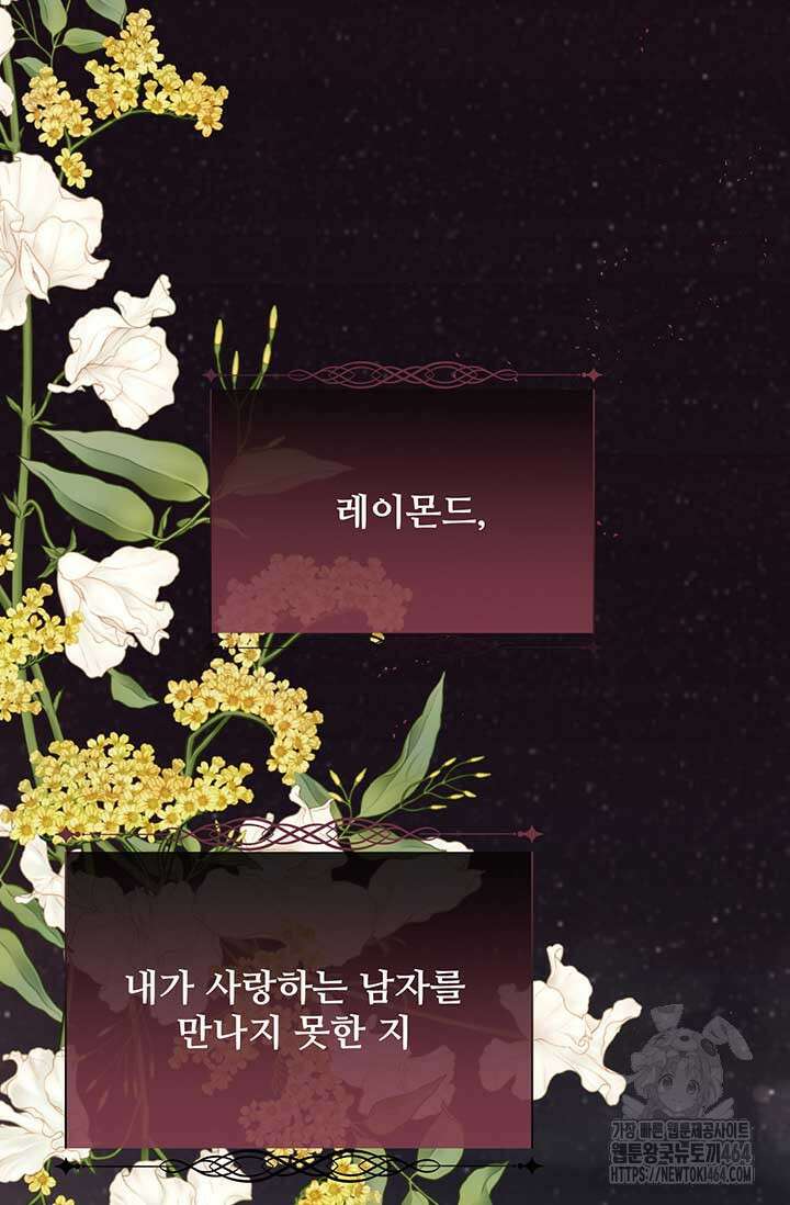 다정한 개새끼의 목을 비틀겠습니다 127화 76