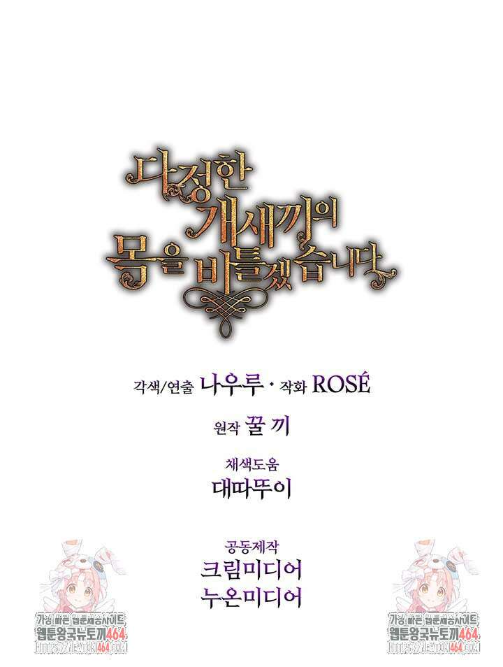 다정한 개새끼의 목을 비틀겠습니다 127화 79