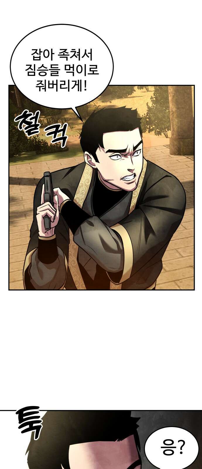 건객 29화 2