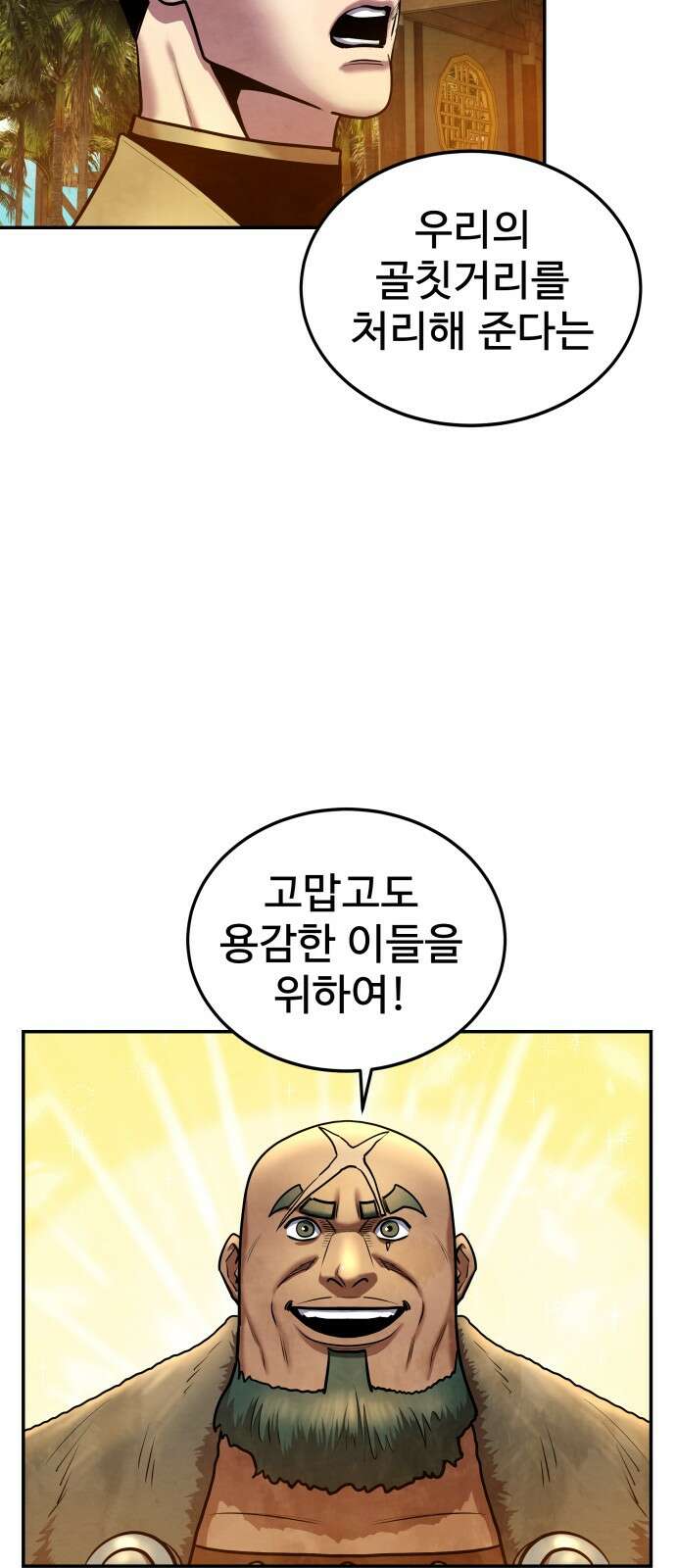 건객 29화 8