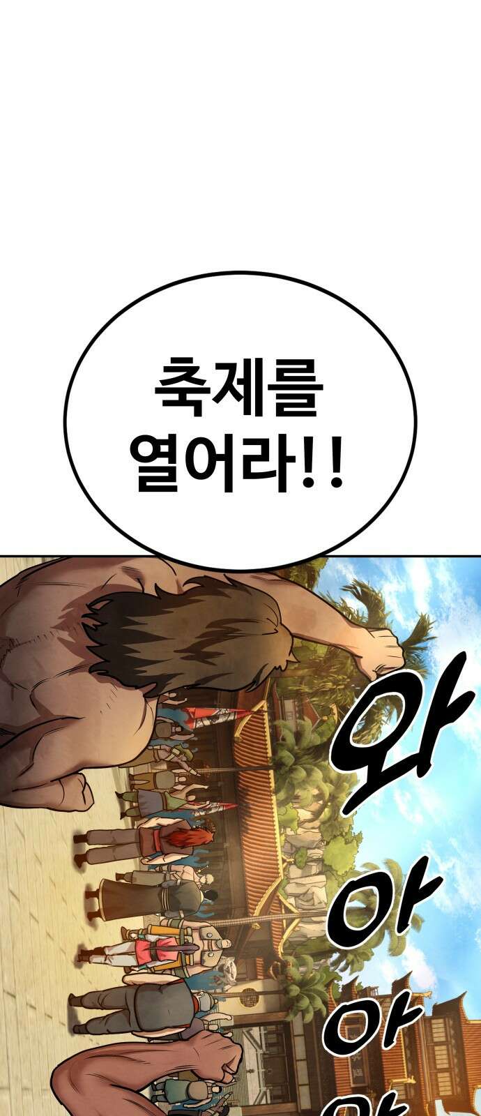 건객 29화 9