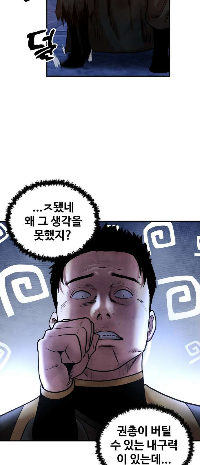 건객 29화 14