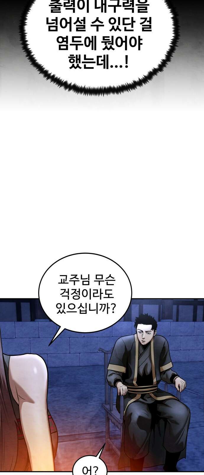 건객 29화 16