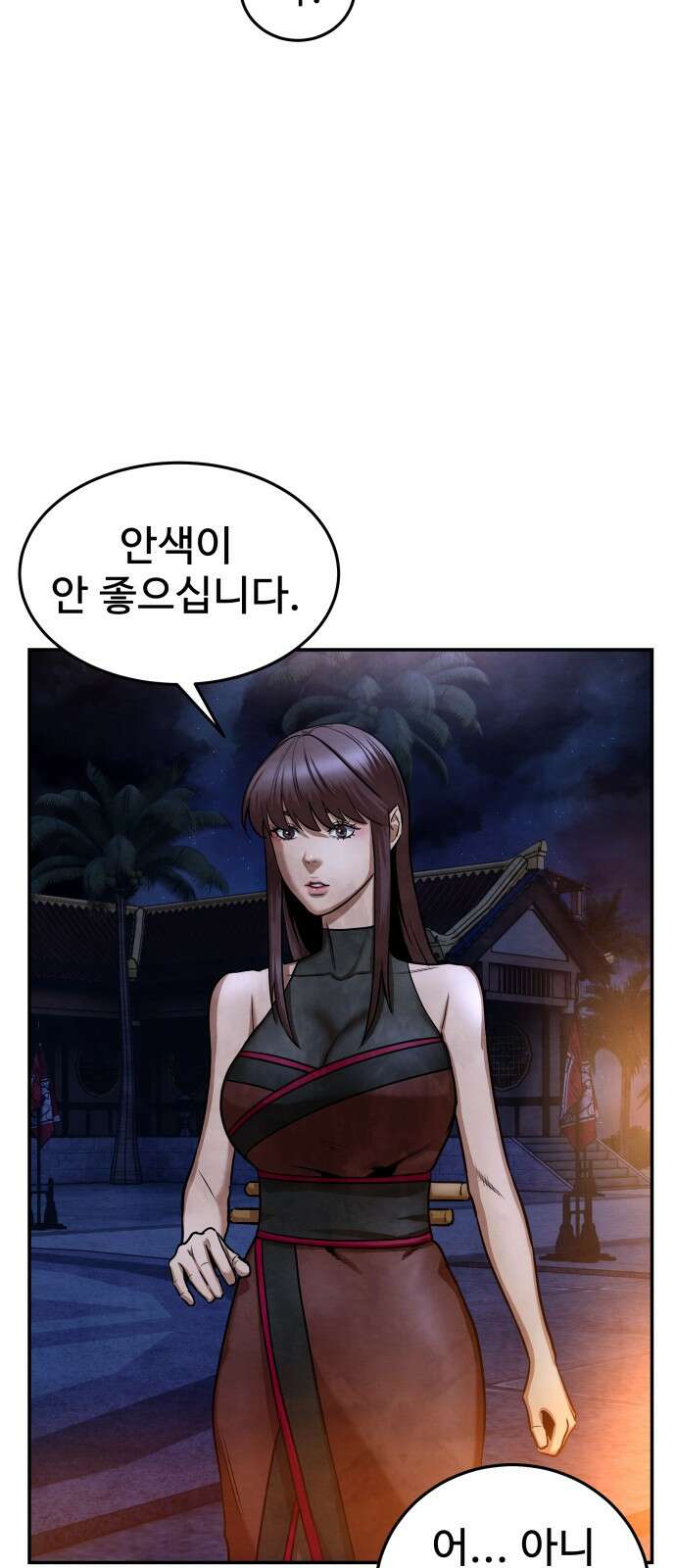 건객 29화 17