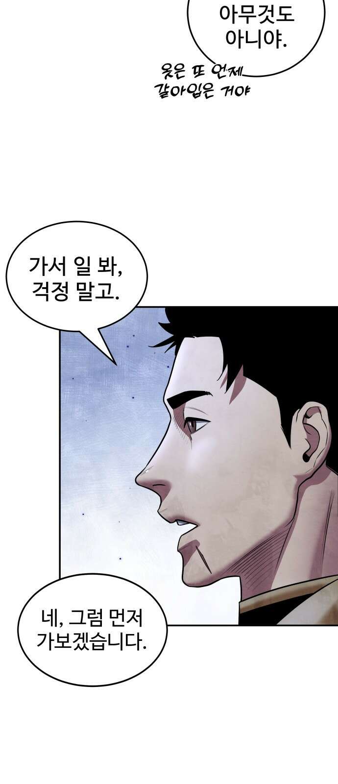 건객 29화 18