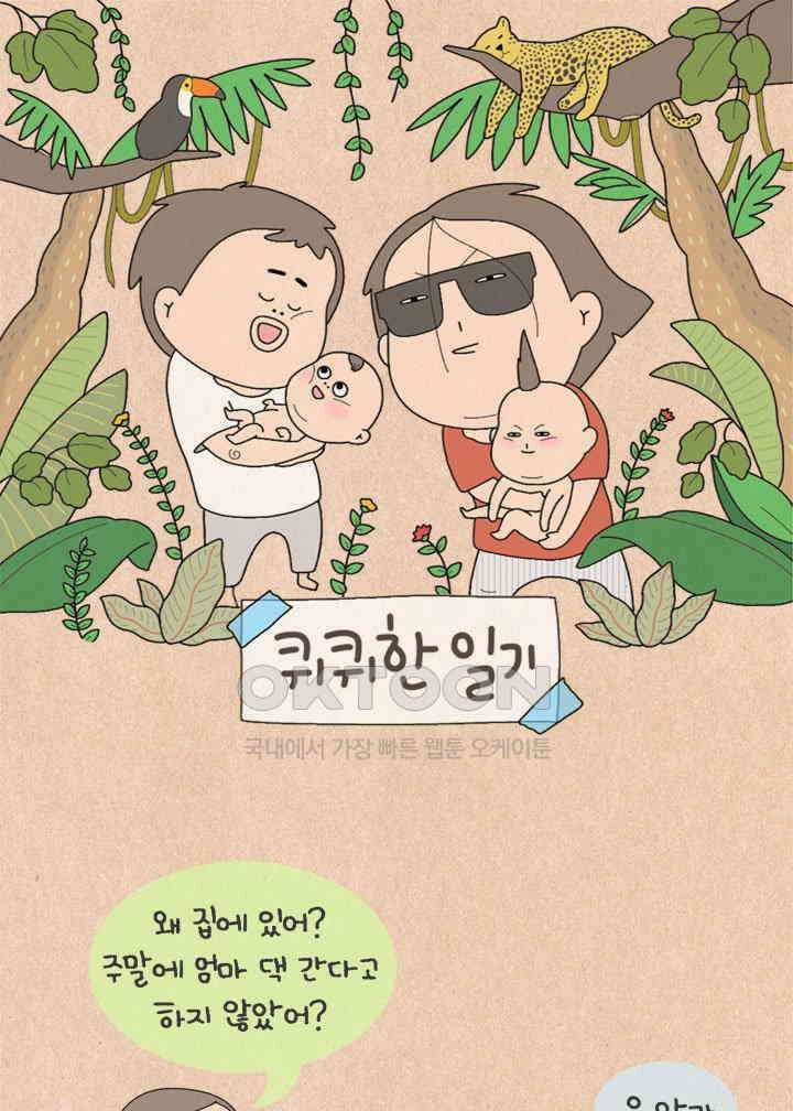 퀴퀴한 일기 ＃510． 도돌이표 1