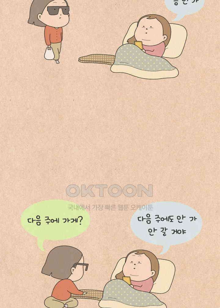 퀴퀴한 일기 ＃510． 도돌이표 2