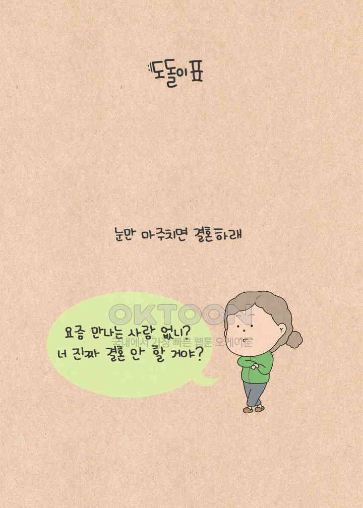 퀴퀴한 일기 ＃510． 도돌이표 4