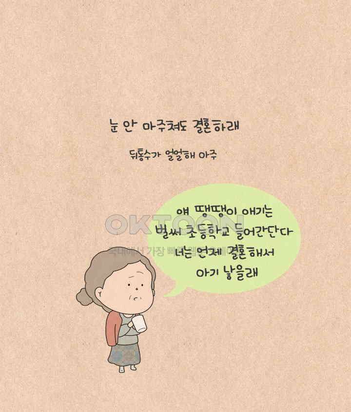 퀴퀴한 일기 ＃510． 도돌이표 5
