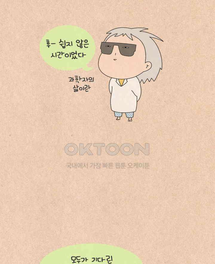 퀴퀴한 일기 ＃518． 발명왕 이보람 2