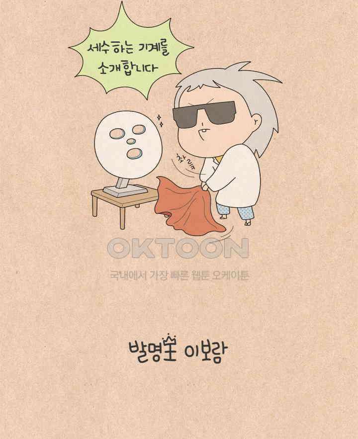 퀴퀴한 일기 ＃518． 발명왕 이보람 4