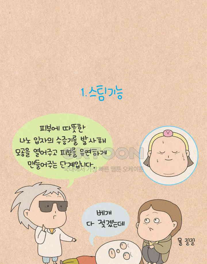 퀴퀴한 일기 ＃518． 발명왕 이보람 6