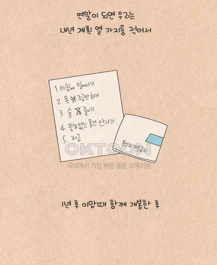퀴퀴한 일기 ＃524．내년의 나에게 덕담을 2