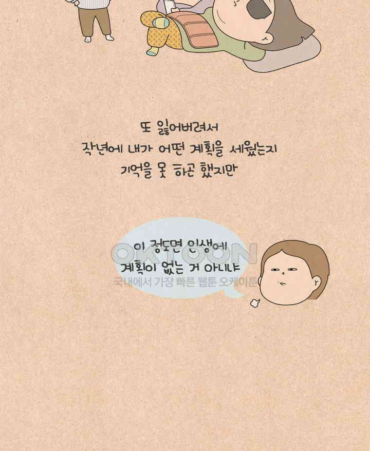 퀴퀴한 일기 ＃524．내년의 나에게 덕담을 6