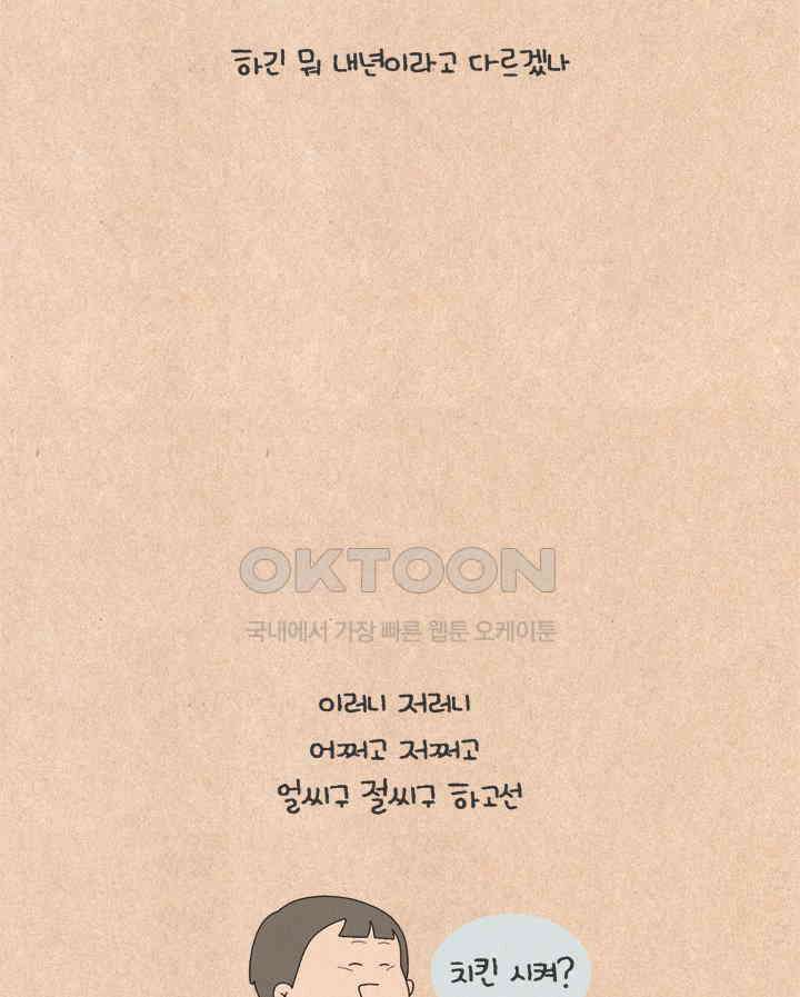 퀴퀴한 일기 ＃524．내년의 나에게 덕담을 28