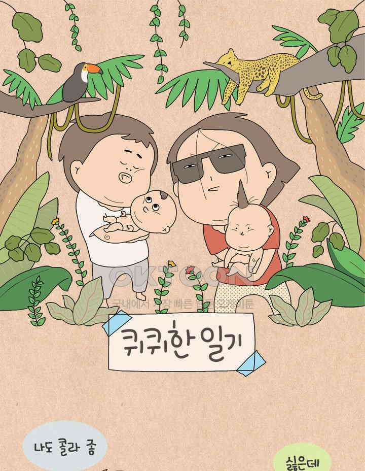 퀴퀴한 일기 ＃530． 고추 대란 1