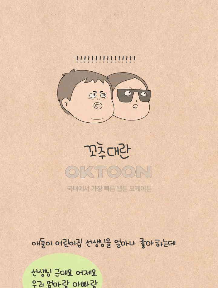 퀴퀴한 일기 ＃530． 고추 대란 6
