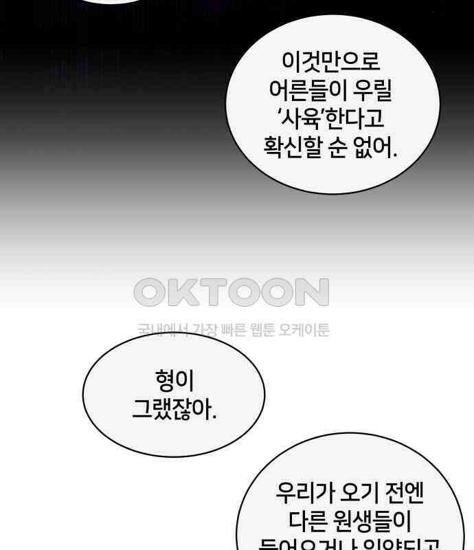 밤필드의 아이들 by DARK MOON 8．제1장． 거짓말쟁이의 낙원 (8) 3
