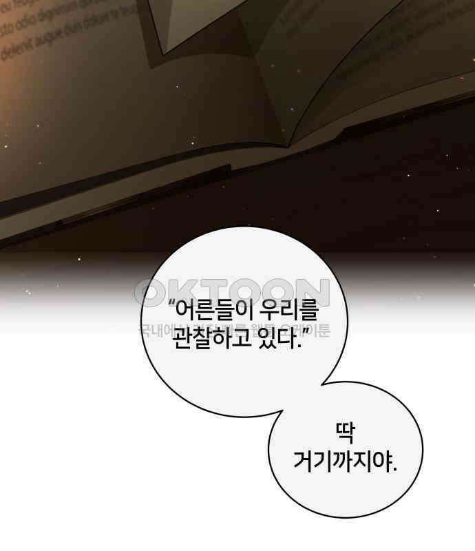 밤필드의 아이들 by DARK MOON 8．제1장． 거짓말쟁이의 낙원 (8) 6