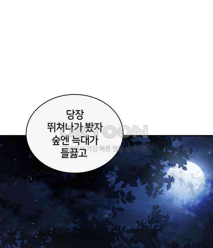 밤필드의 아이들 by DARK MOON 8．제1장． 거짓말쟁이의 낙원 (8) 7