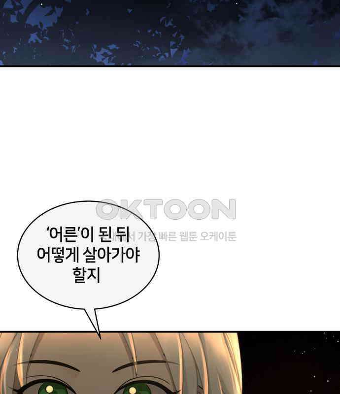 밤필드의 아이들 by DARK MOON 8．제1장． 거짓말쟁이의 낙원 (8) 8