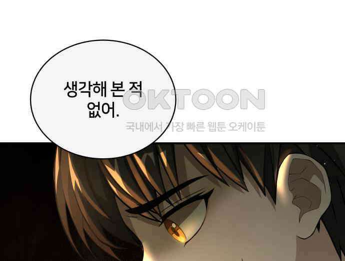 밤필드의 아이들 by DARK MOON 8．제1장． 거짓말쟁이의 낙원 (8) 10