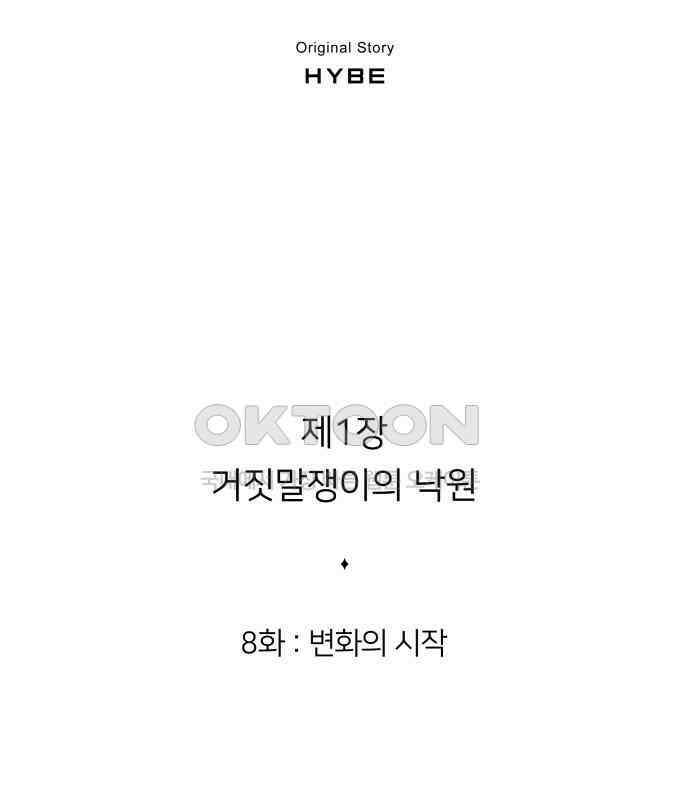 밤필드의 아이들 by DARK MOON 8．제1장． 거짓말쟁이의 낙원 (8) 13